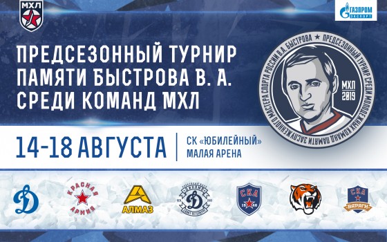 "СКА-1946" примет участие в турнире памяти В.А. Быстрова